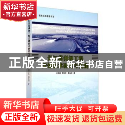 正版 长江葛洲坝工程关键技术研究与实践 文伏波,郑守仁,郑允中
