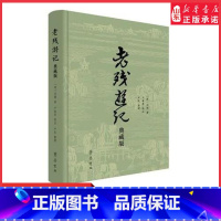 [正版]老残游记典藏版晚晴四大谴责小说之一9787533347840 书店书籍
