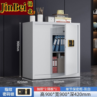 锦北保密柜旗舰文件柜智能锁资料柜档案柜铁皮柜单节带斗指纹锁旗舰款1.0mm