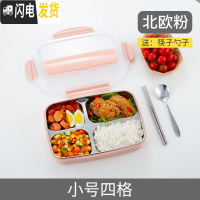 三维工匠上班族便当盒学生饭盒餐盒套装网红加热分隔型带汤碗餐盘分格女男 小号四格北欧粉