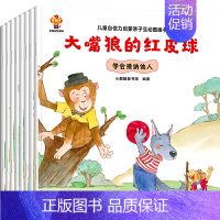 幼儿自信力培养8册(第⑨辑) [正版]儿童绘本3一6岁 自律能力培养系列 幼儿园阅读绘本 幼儿早教书4到5岁小中班睡前读