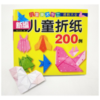 [M]新编儿童折纸200例-9787122230294