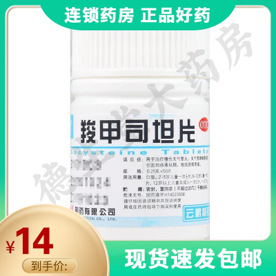 云鹏羧甲司坦片0.25g*50片慢性支气管炎支气管哮喘引起的痰液粘稠