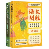 [N]语文制胜(给小学生的满分阅读课共2册)-9787229180621