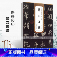 [正版]0减40历代碑帖精粹李邕麓山寺碑薛元明编唐代行书毛笔书法字帖艺术书法篆刻碑帖历代名家书法墨迹碑帖安徽美术出版社