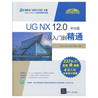 正版新书]UG NX 12.0中文版从入门到精通CAD/CAM / CAE 技术联盟