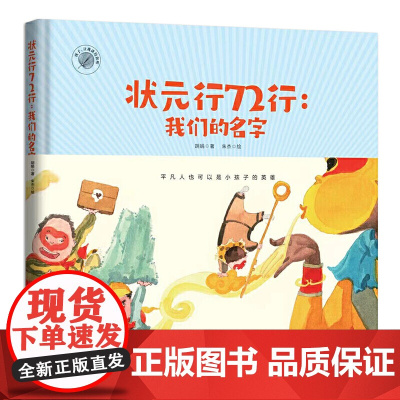 状元行72行: 我们的名字