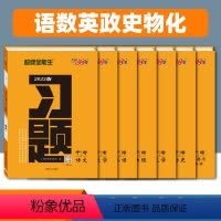 中考[全套7本]习题 九年级/初中三年级 [正版] 超级全能生中考数学习题 中考语文数学英语物理化学道德法治历史 天利三