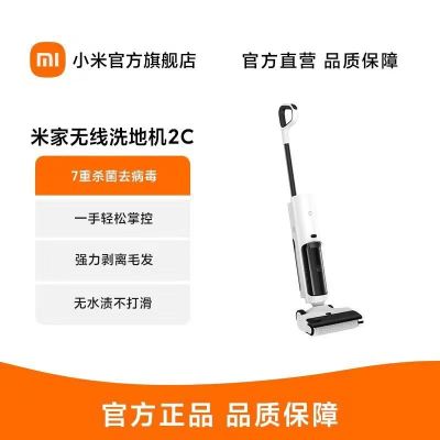 小米米家无线洗地机2C吸拖洗一体家用手持擦地机拖地机杀菌母婴级