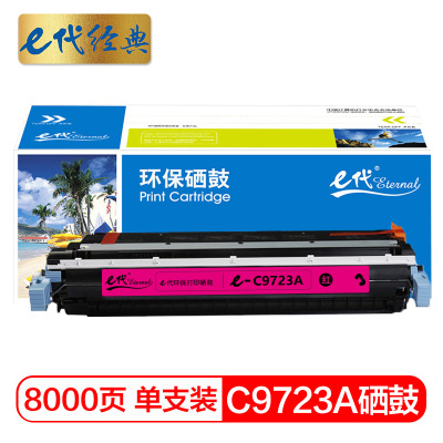 e代经典 惠普C9723A硒鼓红色 适用HP4600 4600N 4600DN HP4650 4610打印机