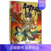 [正版]斗罗大陆第3部龙王传说1 唐家三少 湖南少年儿童出版社 中国文学-小说 9787556218493