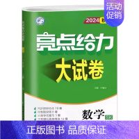 七上数学 苏科版 初中通用 [正版]2024秋 亮点给力大试卷789七八九年级上下册语文化学人教英语物理数学苏科版同步跟