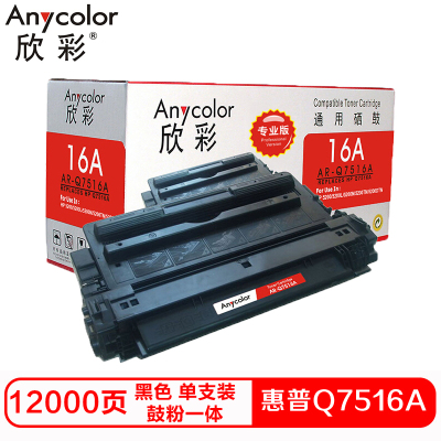 欣彩Q7516A硒鼓(鼓粉一体)专业版黑色单支装(适用惠普HP 5200 5200n 5200TN)打印页数:12000