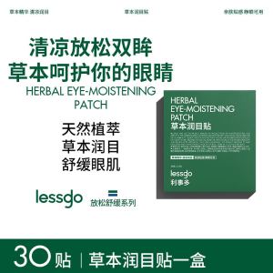 lessgo利事多叶黄素护眼贴缓解眼疲劳成人学生儿童后明目贴辰穴位润目贴
