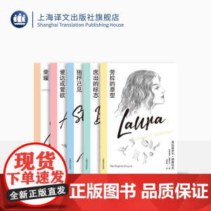 纳博科夫精选集IV 劳拉的原型 荣耀 庶出的标志 独抒己见 爱达或爱欲 上海译文出版社 正版