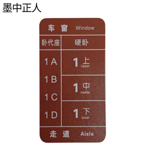 墨中正人一等卧代散45*85mm张