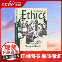 [央视网]伦理学与生活第11版 知行合一为学为人之道 伦理学哲学书籍HL