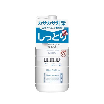 uno日本吾诺男士乳液160ml 蓝色 须后护理保湿润肤乳 保湿补水温润不