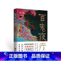 59 [正版]百鬼夜行-彩绘版 日本浮世绘经典彩绘版 日本的《山海经》经典妖怪全收录