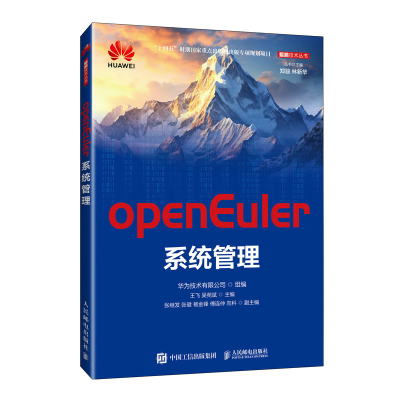 正版新书]openEuler系统管理华为技术有限公司;王飞;吴苑斌 编97