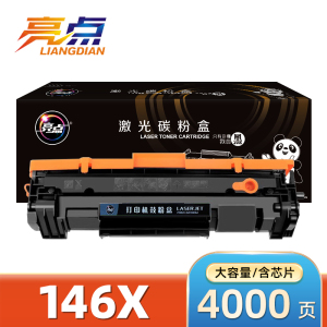 亮点硒鼓146X支