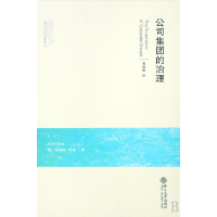 音像公司集团的治理/公司法与公司治理译丛黄庭煜
