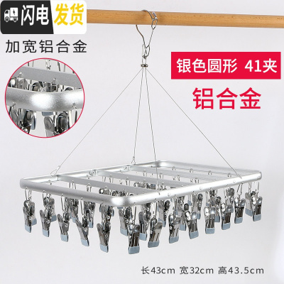 三维工匠铝合金多夹子晾衣架多功能袜架婴儿不锈钢宿舍袜子晒凉内衣裤 银色[方形41夹-铝合金] 1个
