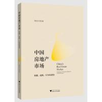 正版新书]中国房地产市场:制度、结构、行为和绩效贾生华978730