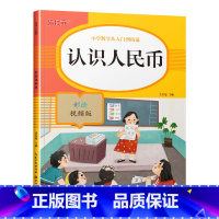 认识人民币 [正版]100以内加减法天天练混合加减连加连减口算题卡练习册一百以内竖式计算全横式幼小衔接幼儿园大班升一年级