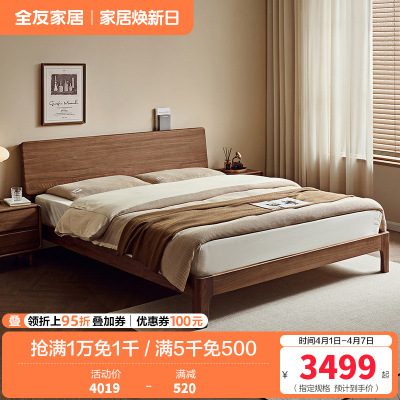 全友家居2024新款北欧风双人实木床主卧1米8北美黑胡桃木床