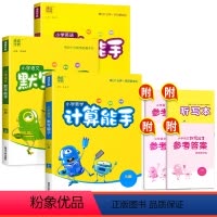 [3本套]语文+数学+英语(人教版) 六年级下 [正版]2024默写能手计算能手六年级上册下册语文英语数学全套小学6语数