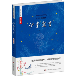 正版新书]伊索寓言 彩绘注音绿萝9787557533328