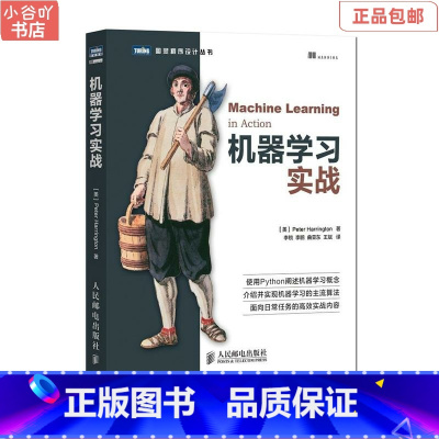 [正版]二手机器学习实战 Peter Harrington,李锐 人民邮电出版社