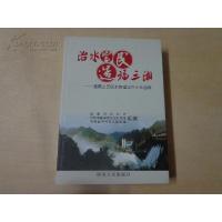 正版新书]治水富民 造福三湘湖南山丘区水利建设六十年回眸刘佩