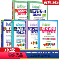 [一年级全搞定]语文+数学+英语(6本全套) 小学一年级 [正版]2022版周计划1一年级小学英语听力阅读强化训练100