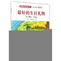 正版新书]最好的生日礼物(自己做主不盲从)/做最好的自己恐龙小Q