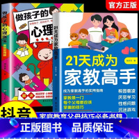 全2册:21天成为家教高手+做孩子的心理医生 [正版]抖音同款 21天成为家教高手+做孩子的心理医生全套趣味漫画唤醒孩子