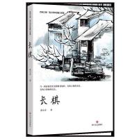 正版新书]长棋范小青 著9787541155291