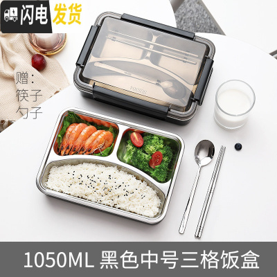 三维工匠分格不锈钢饭盒男小学生上班族带饭保温便当盒便携成人餐盒套装女 黑色中号(三分格)