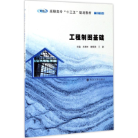 正版新书]工程制图基础卓维松9787305159084