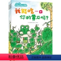 好馋好馋的小鳄鱼 [正版]好馋好馋的小鳄鱼 2-6岁 我能吃一口你的黄瓜吗 我能尝一口你的雪糕吗 我能拿一顶你的帽子吗