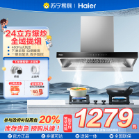 海尔欧式油烟机家用大风量挥手智控劲吸直排抽油烟机906S