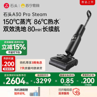 石头洗地机A30ProSteam蒸汽热水洗地平躺0缠 智能洗地机 蒸汽洗地机
