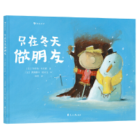 正版新书]只在冬天做朋友罗伯特·布罗德9787551162739