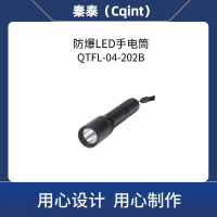 秦泰(Cqint) QTFL-04-202B 防爆LED手电筒