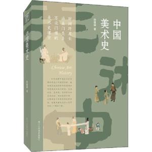 正版新书]中国美术史徐建融9787534070723