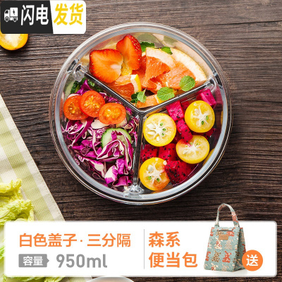 三维工匠分隔微波炉专用便当餐盒碗上班族分格保鲜密封玻璃饭盒套装 三分格圆形950+森系包