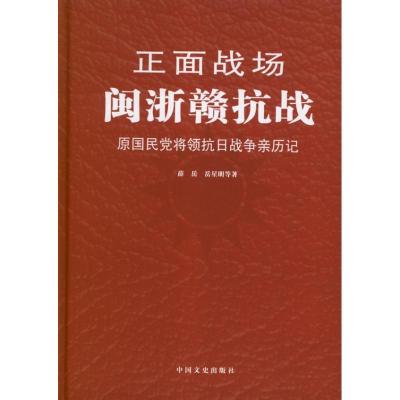 正版新书]闽浙赣抗战薛岳9787503436994
