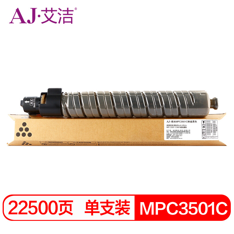 艾洁 MPC3501C粉盒黑色 适用理光Ricoh Aficio MP C3501 C3001碳粉墨粉
