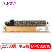 艾洁 MPC3501C粉盒黑色 适用理光Ricoh Aficio MP C3501 C3001碳粉墨粉
